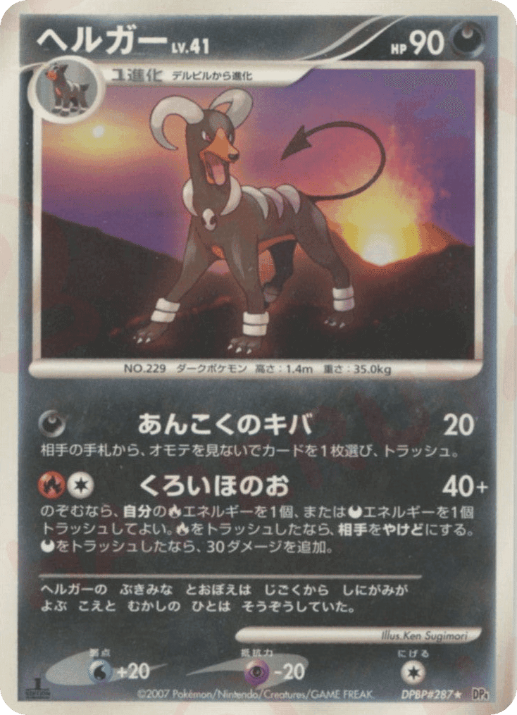 Houndoom