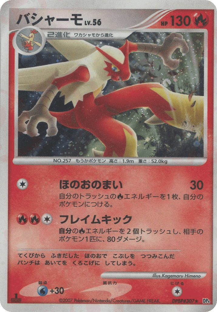 Blaziken