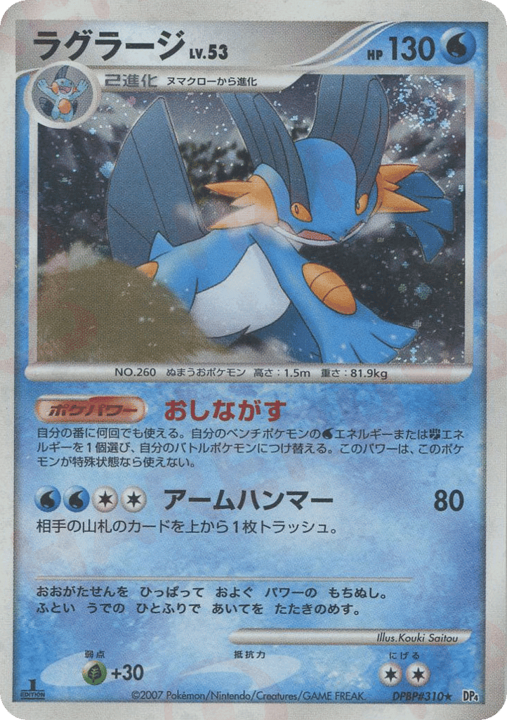Swampert