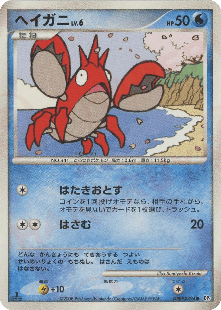 Corphish