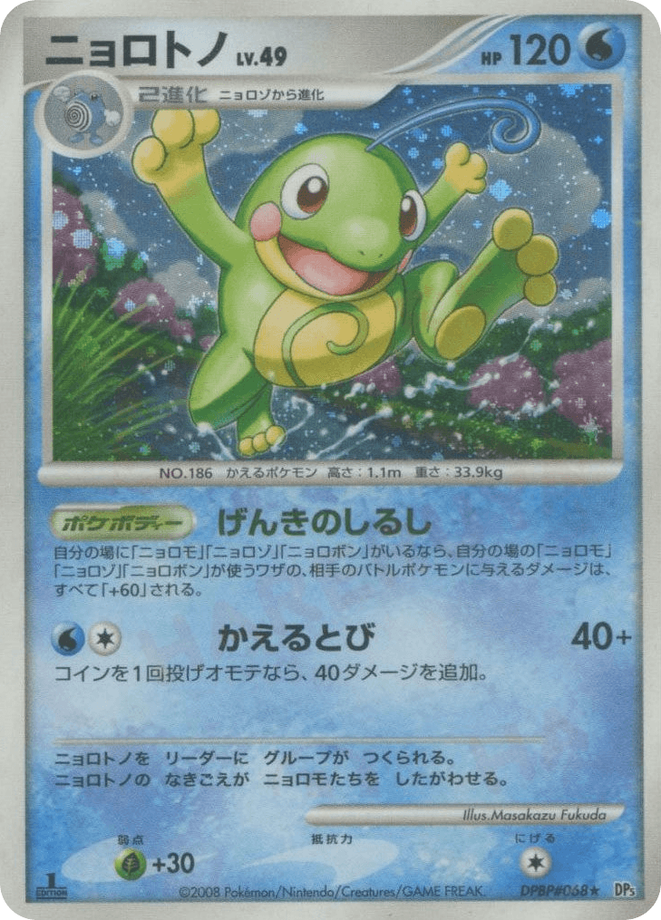 Politoed
