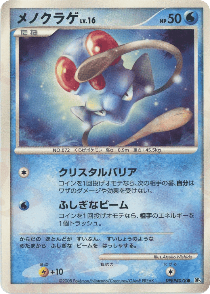 Tentacool