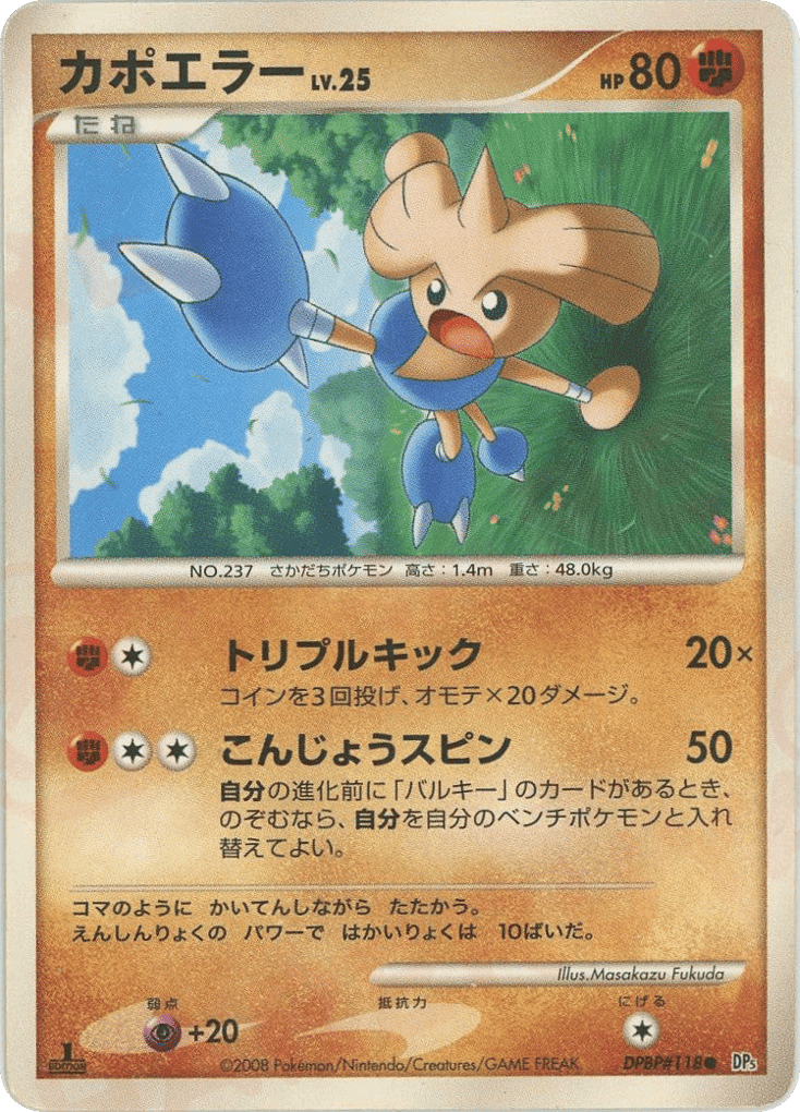 Hitmontop