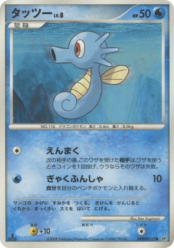 Horsea