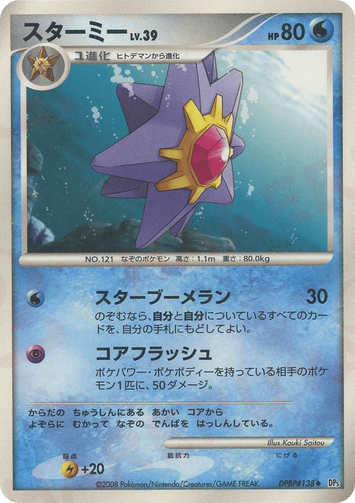Starmie
