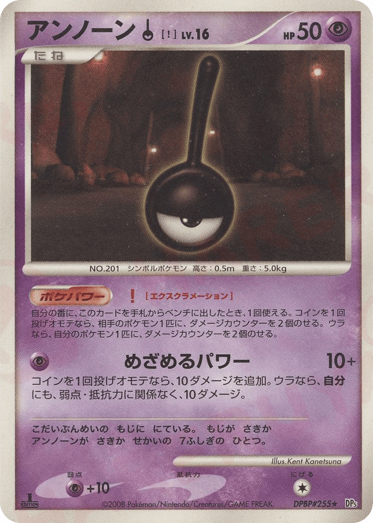 Unown !