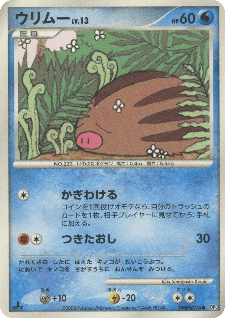 Swinub
