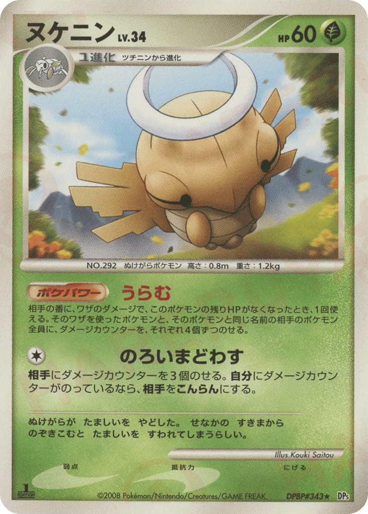 Shedinja