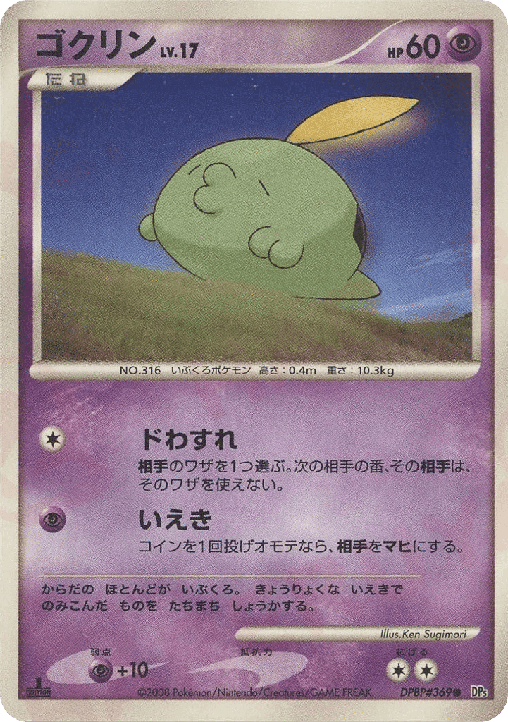 Gulpin