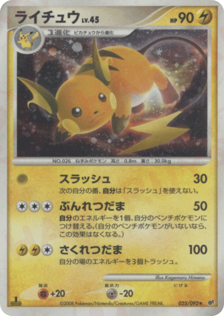Raichu