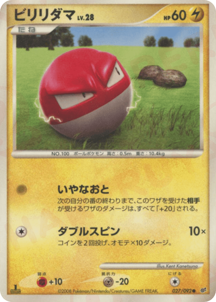 Voltorb