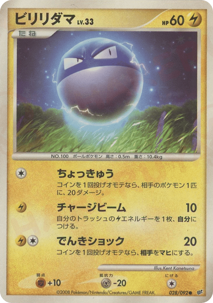 Voltorb