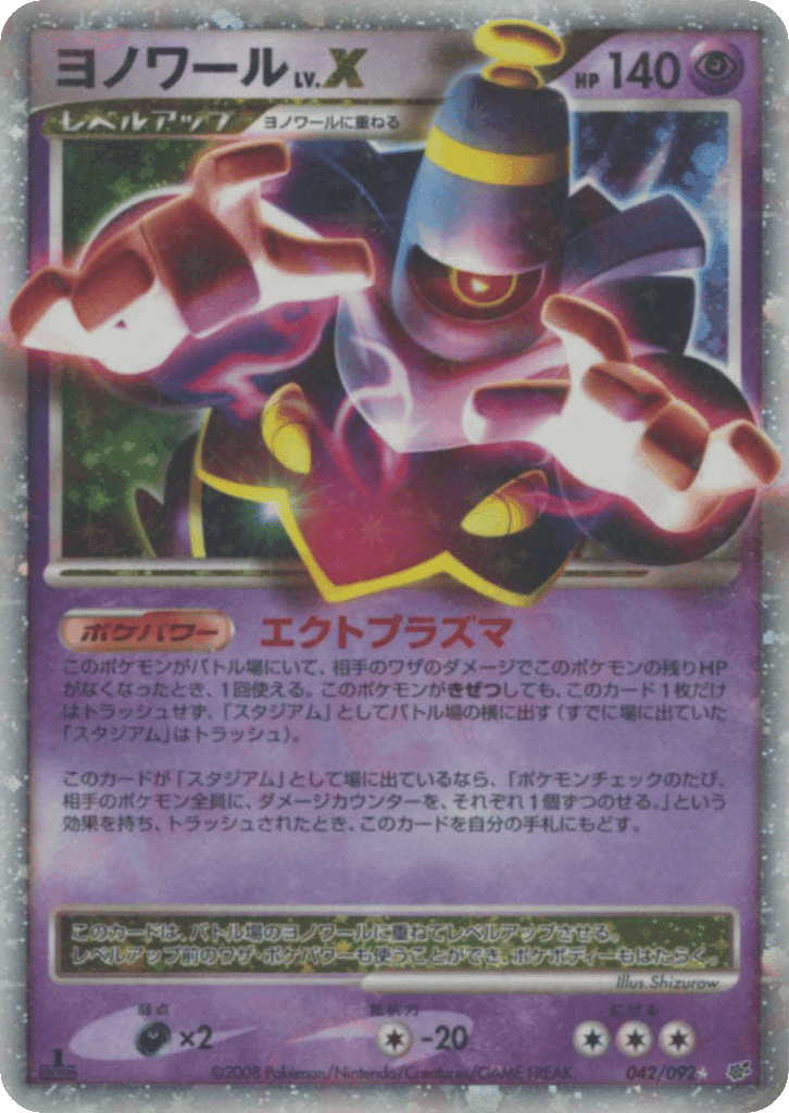 Dusknoir LV.X