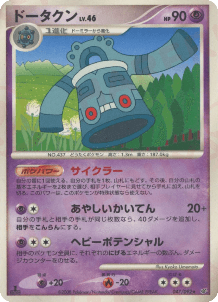 Bronzong