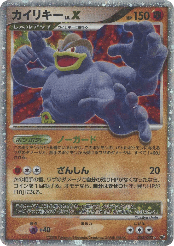 Machamp LV.X