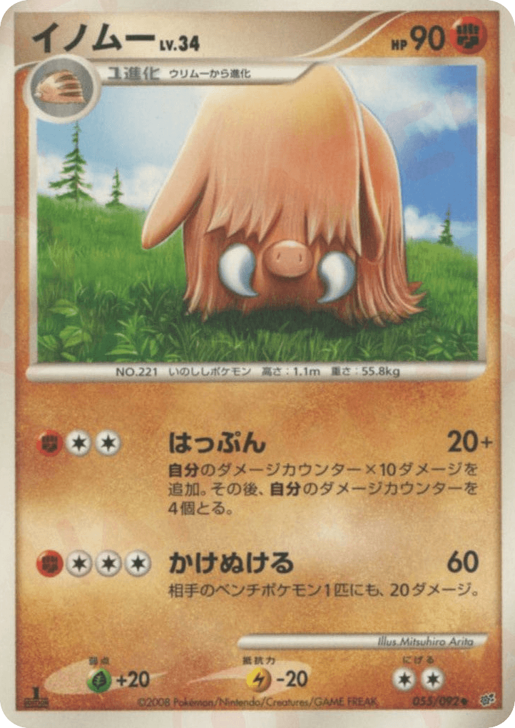 Piloswine
