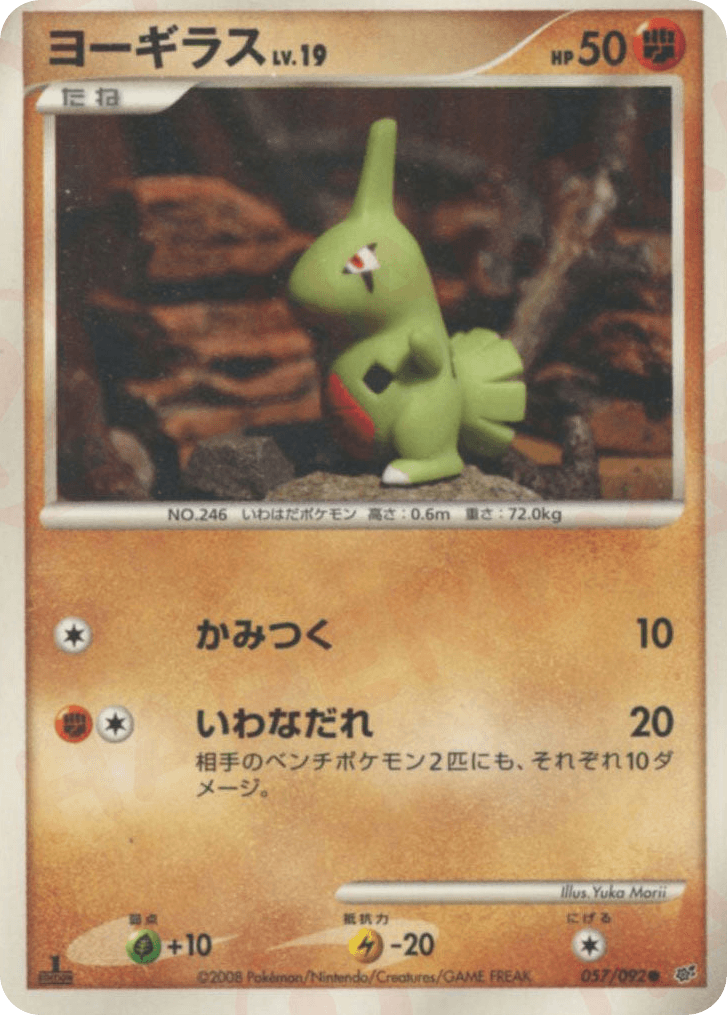 Larvitar