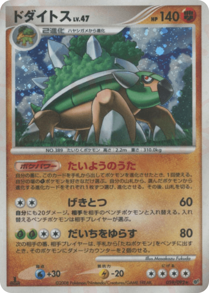 Torterra