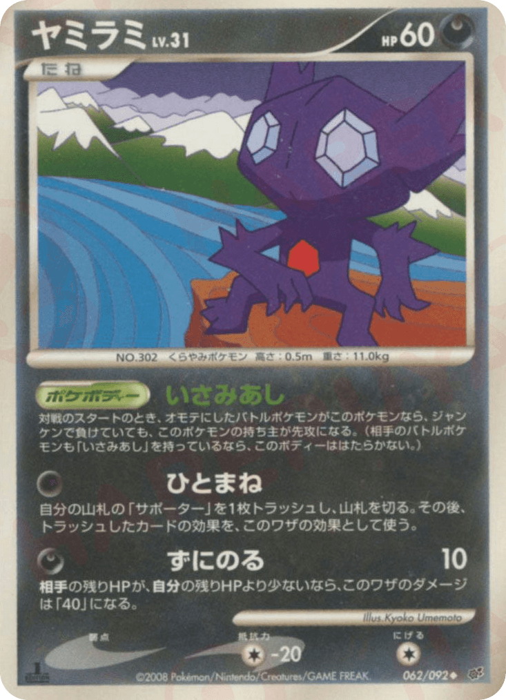 Sableye