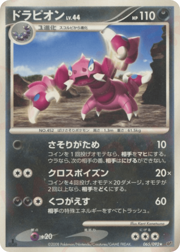 Drapion