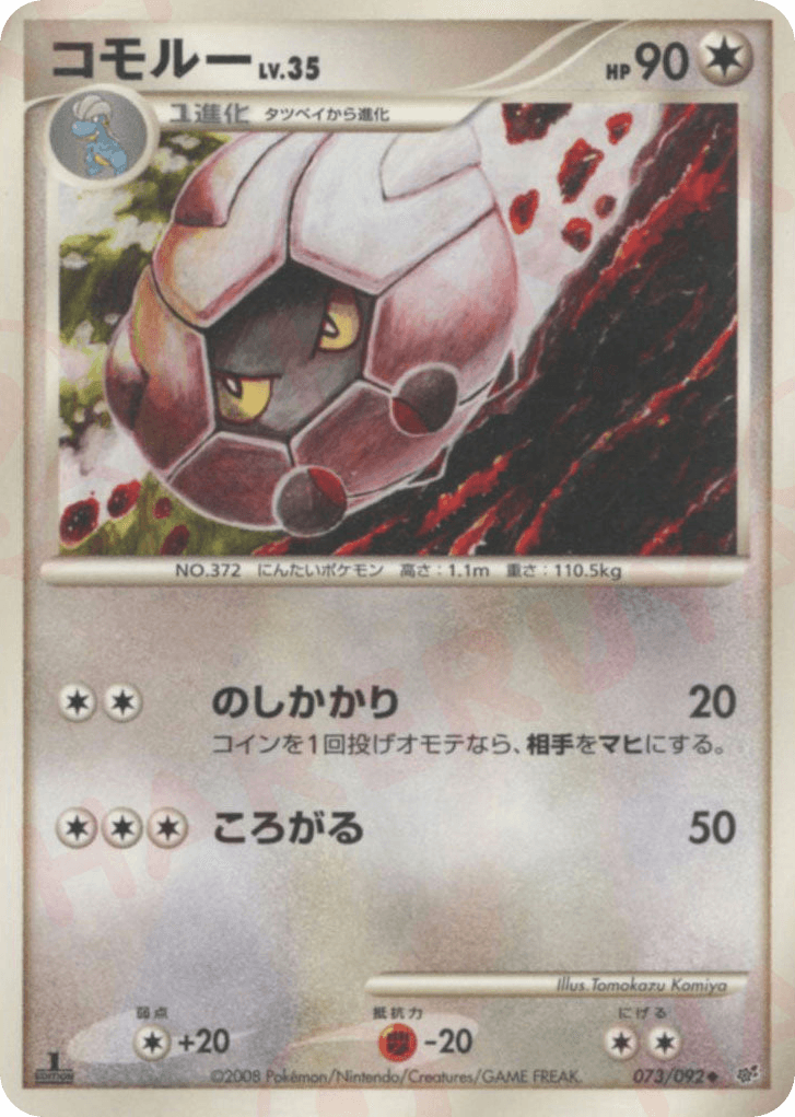 Shelgon
