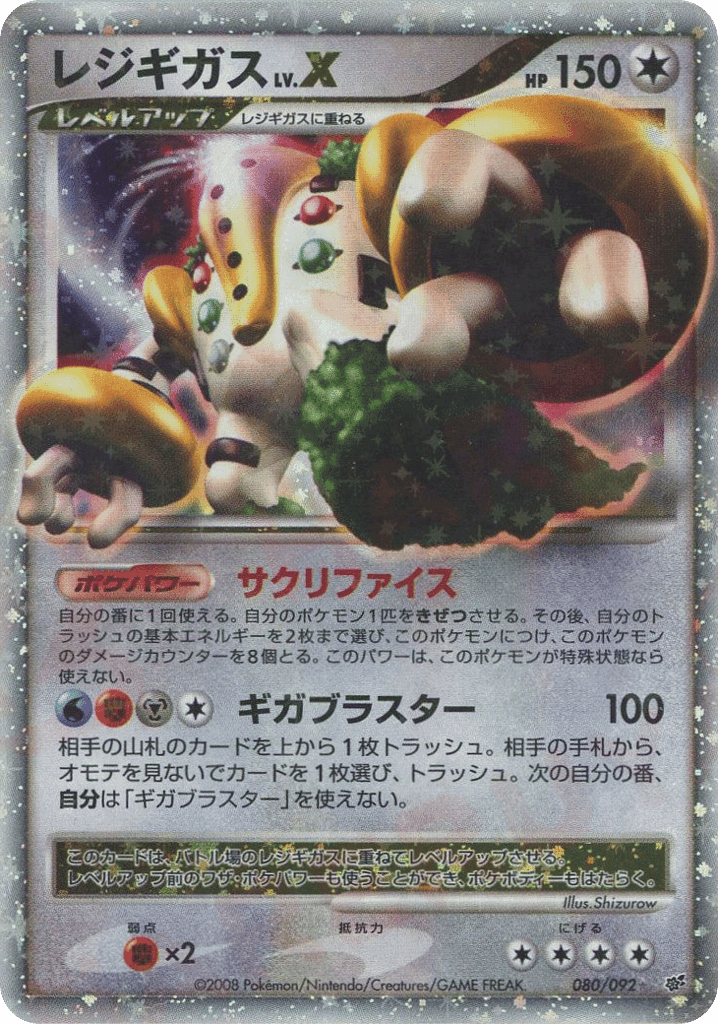 Regigigas LV.X