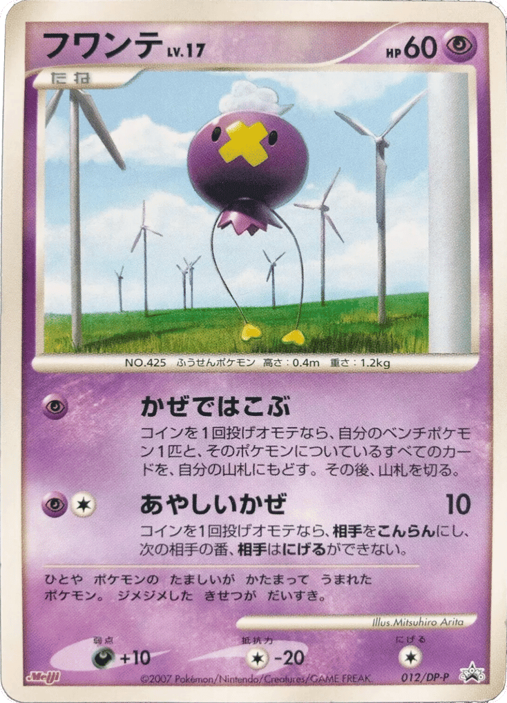 Drifloon