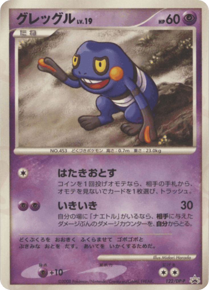 Croagunk