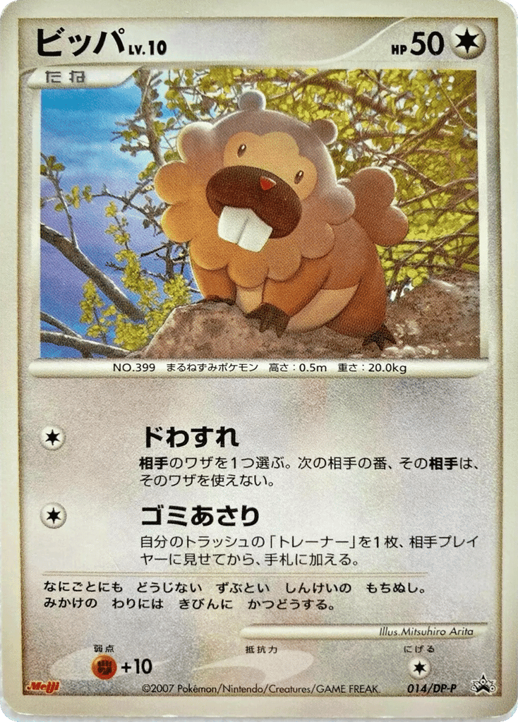 Bidoof