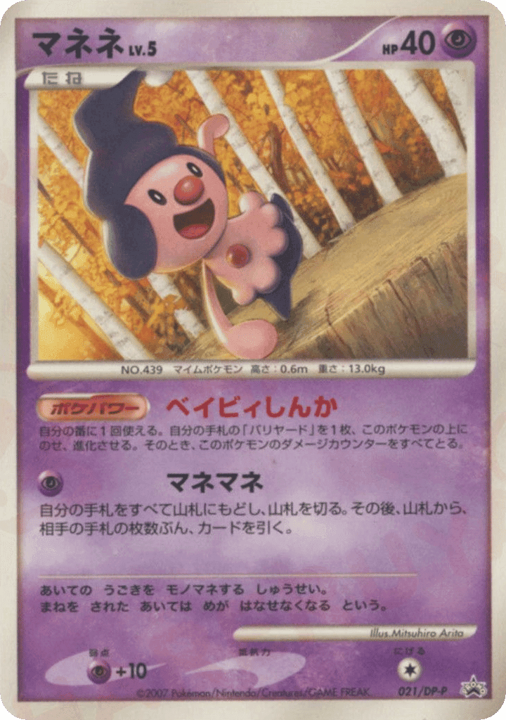 Mime Jr.