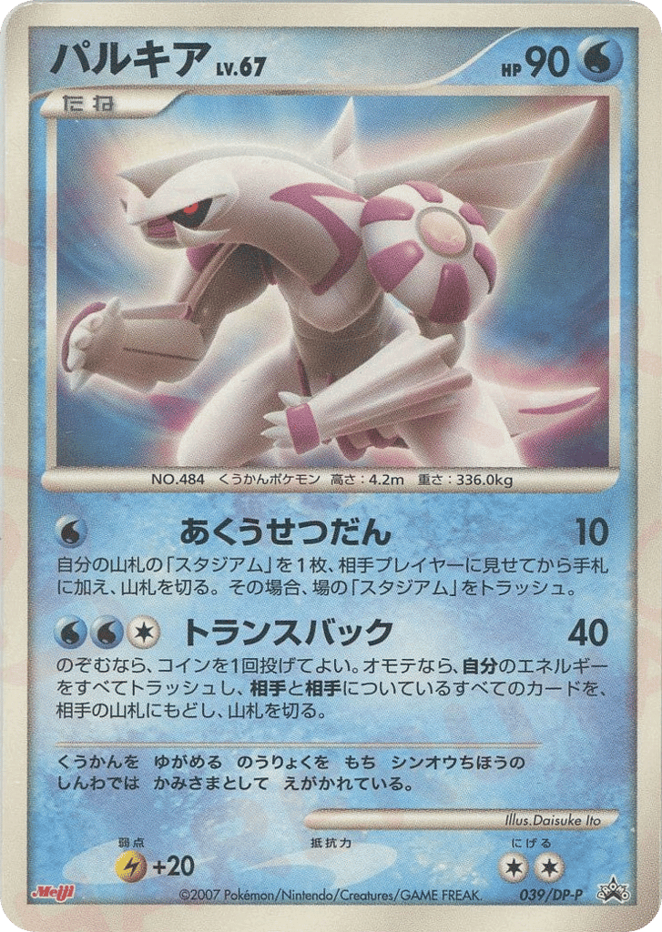 Palkia