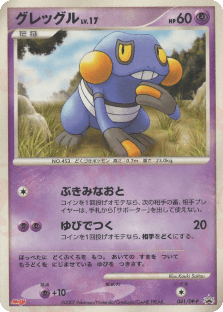 Croagunk