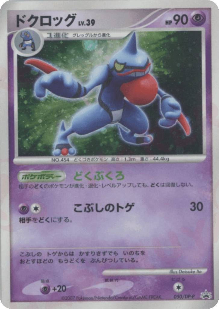 Toxicroak