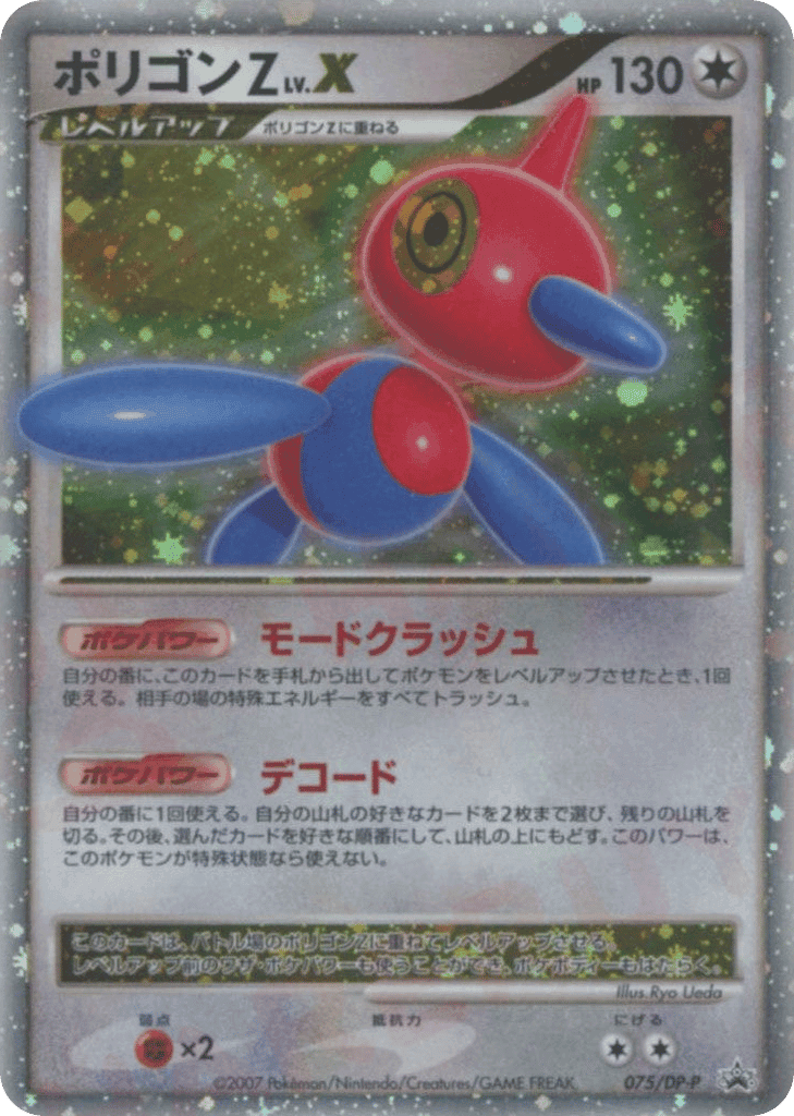Porygon-Z LV.X