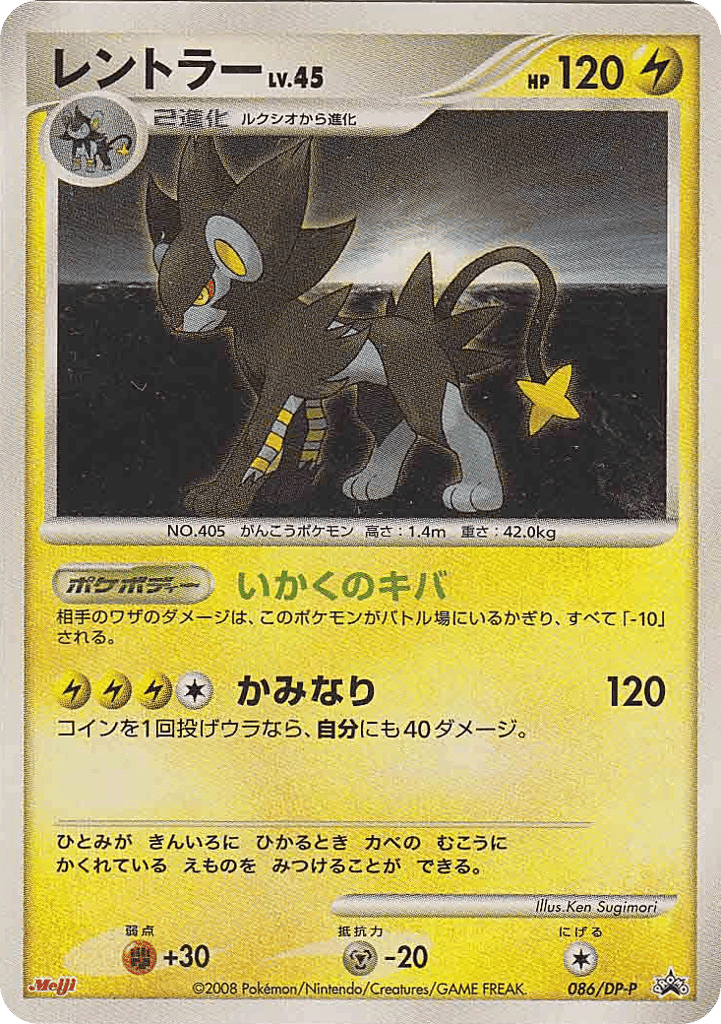 Luxray