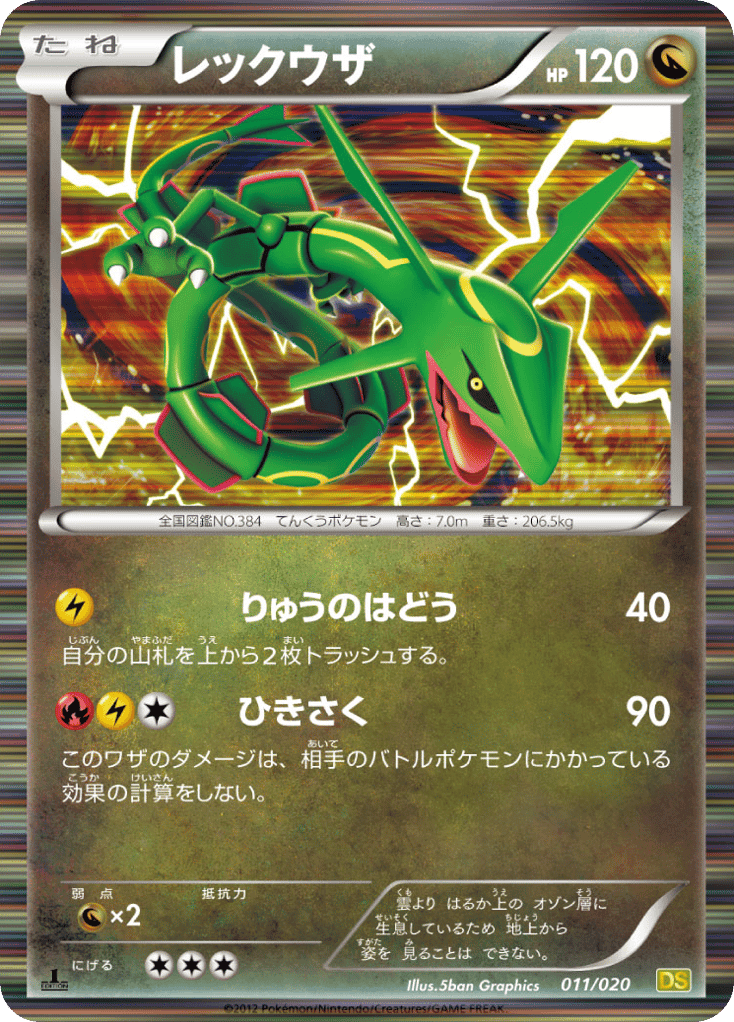 Rayquaza