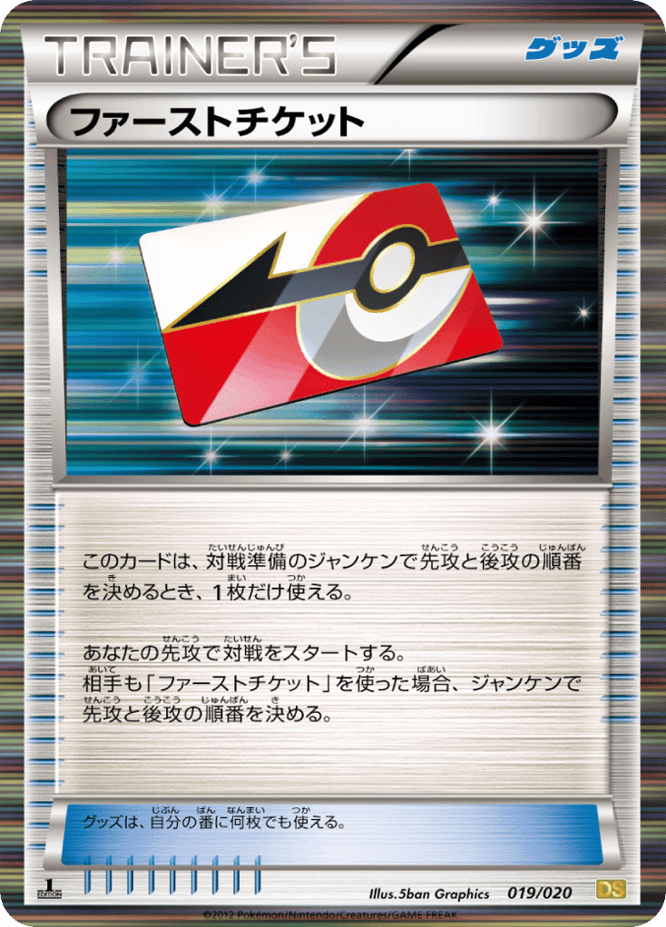First Ticket