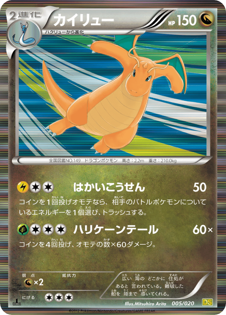 Dragonite