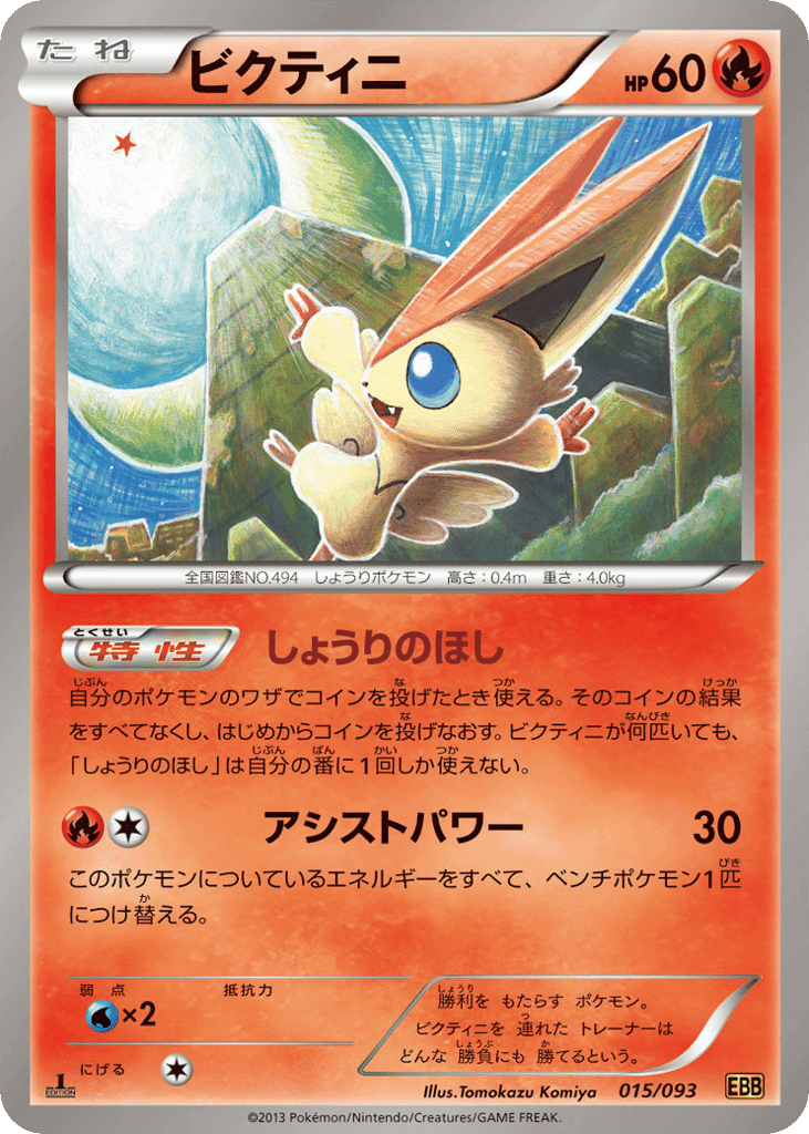 Victini