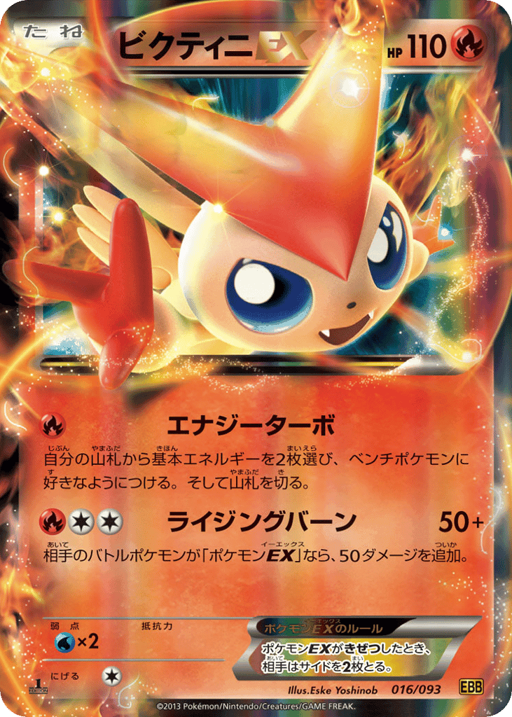 Victini-EX
