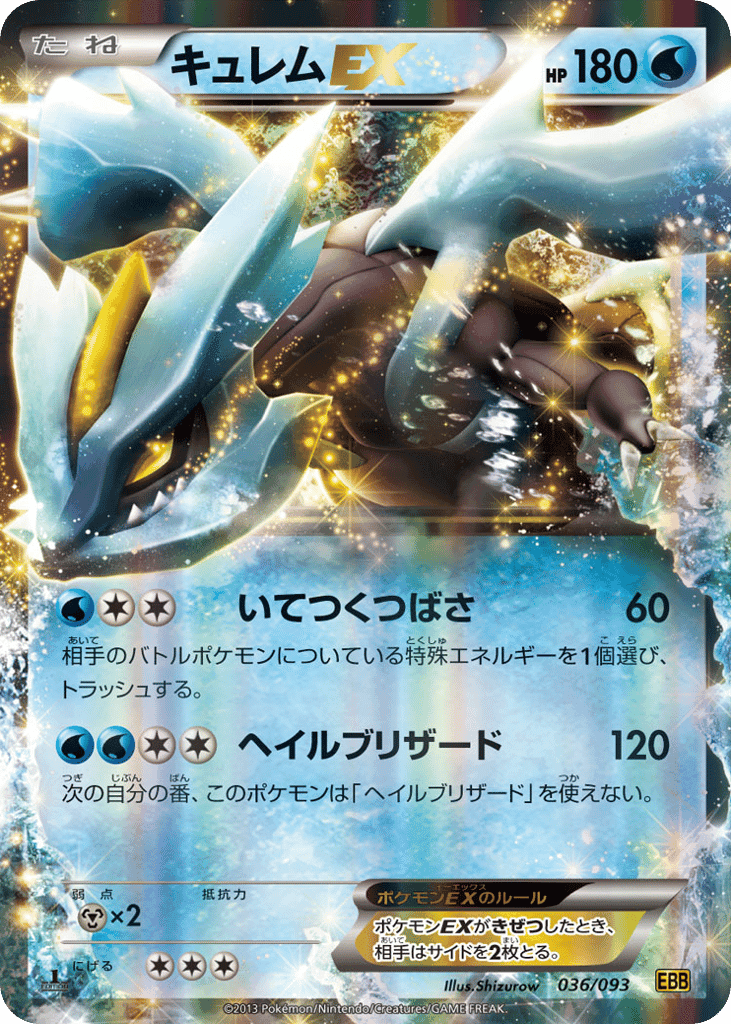 Kyurem-EX