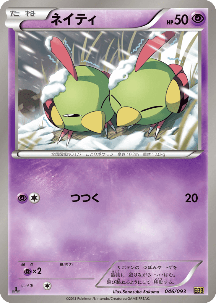 Natu