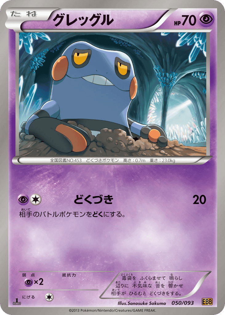 Croagunk