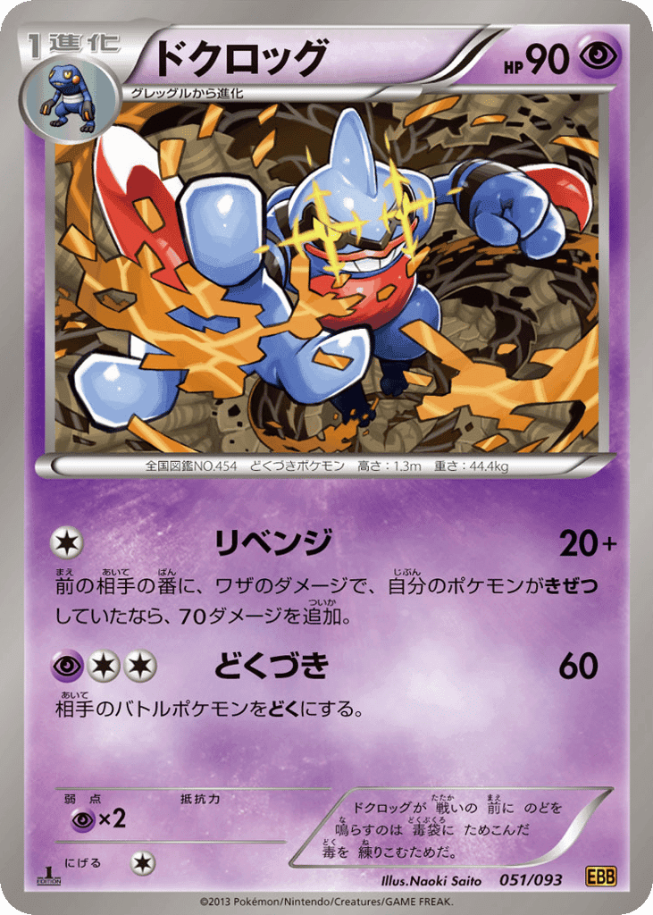 Toxicroak