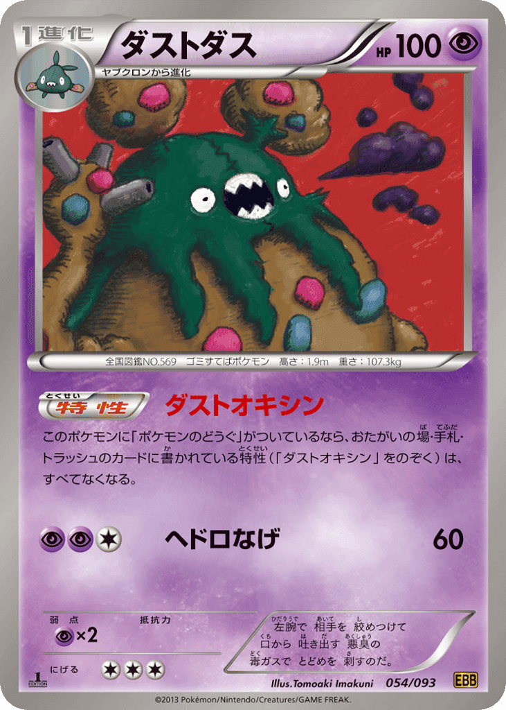 Garbodor