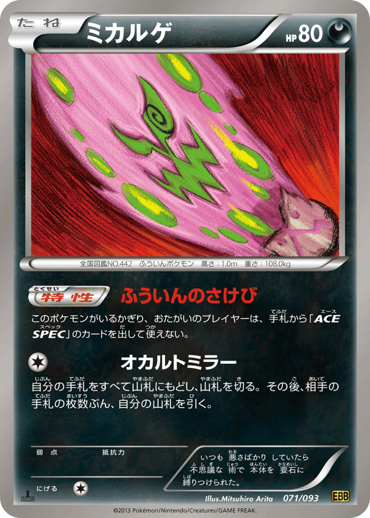 Spiritomb