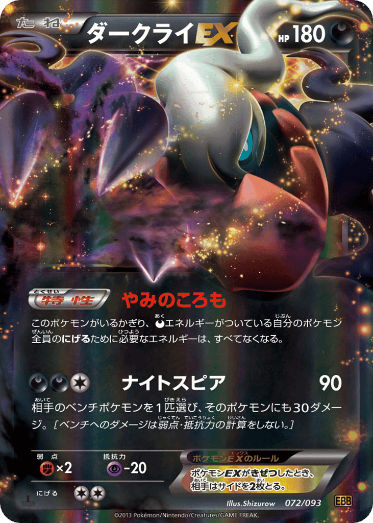 Darkrai-EX