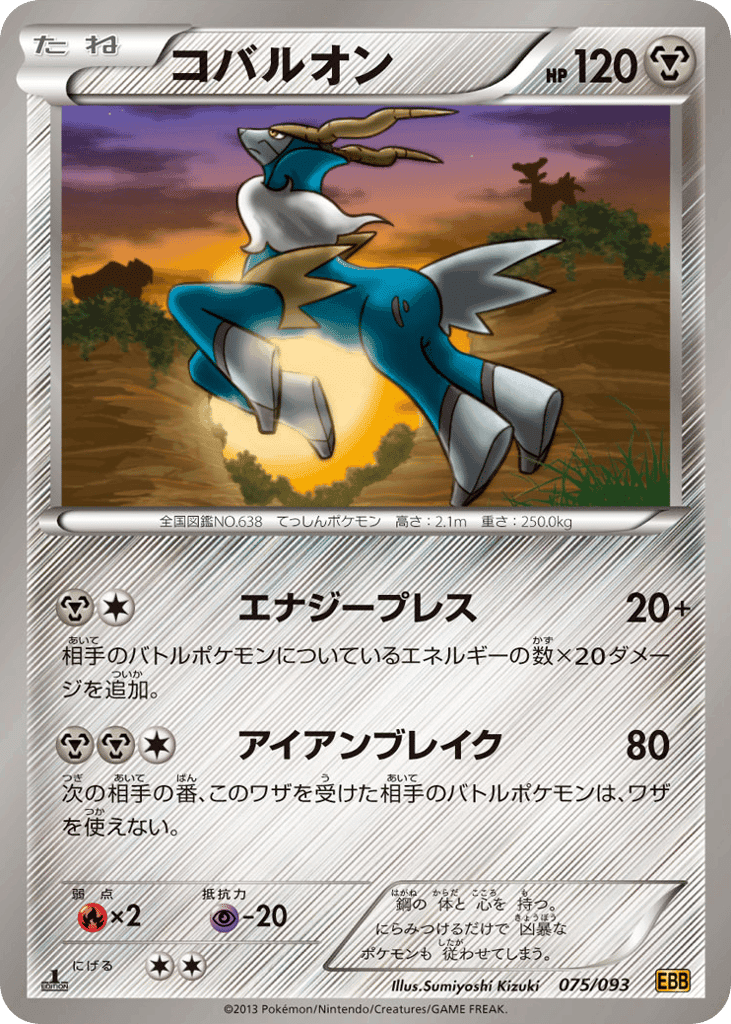 Cobalion