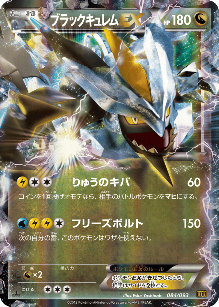 Black Kyurem-EX