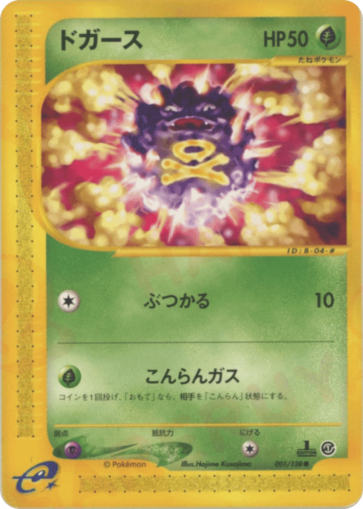 Koffing